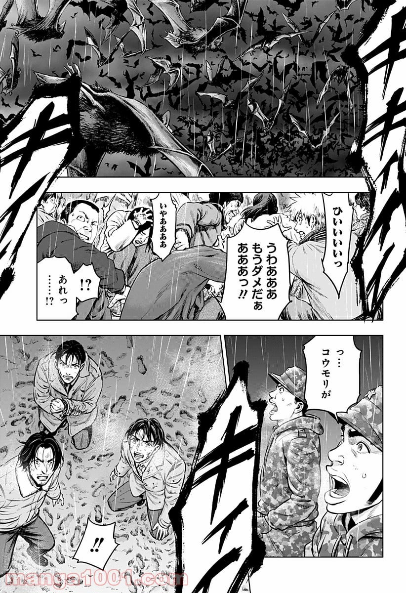 レッドリスト 絶滅進化論 - 第47話 - Page 13