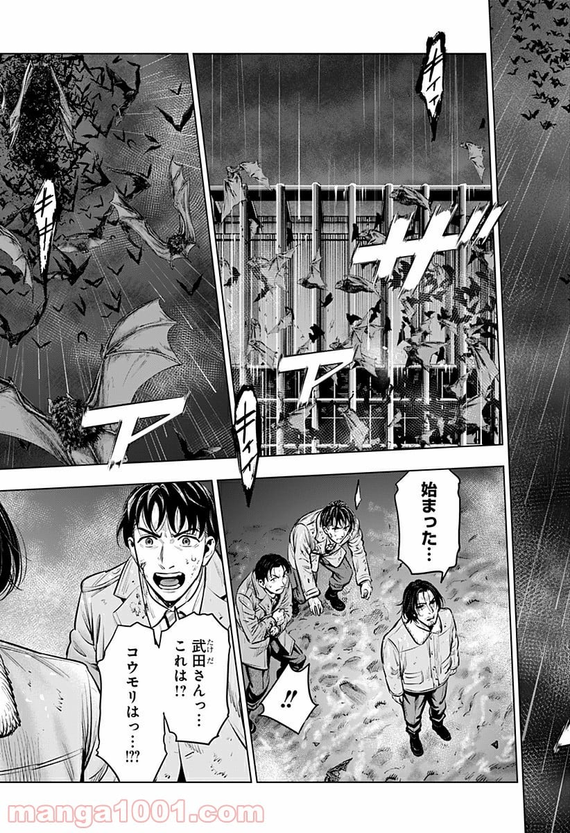 レッドリスト 絶滅進化論 - 第47話 - Page 15