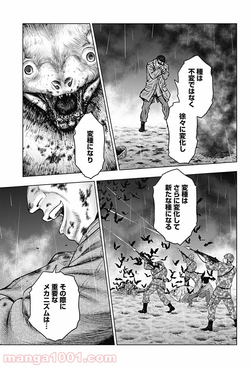 レッドリスト 絶滅進化論 - 第47話 - Page 5