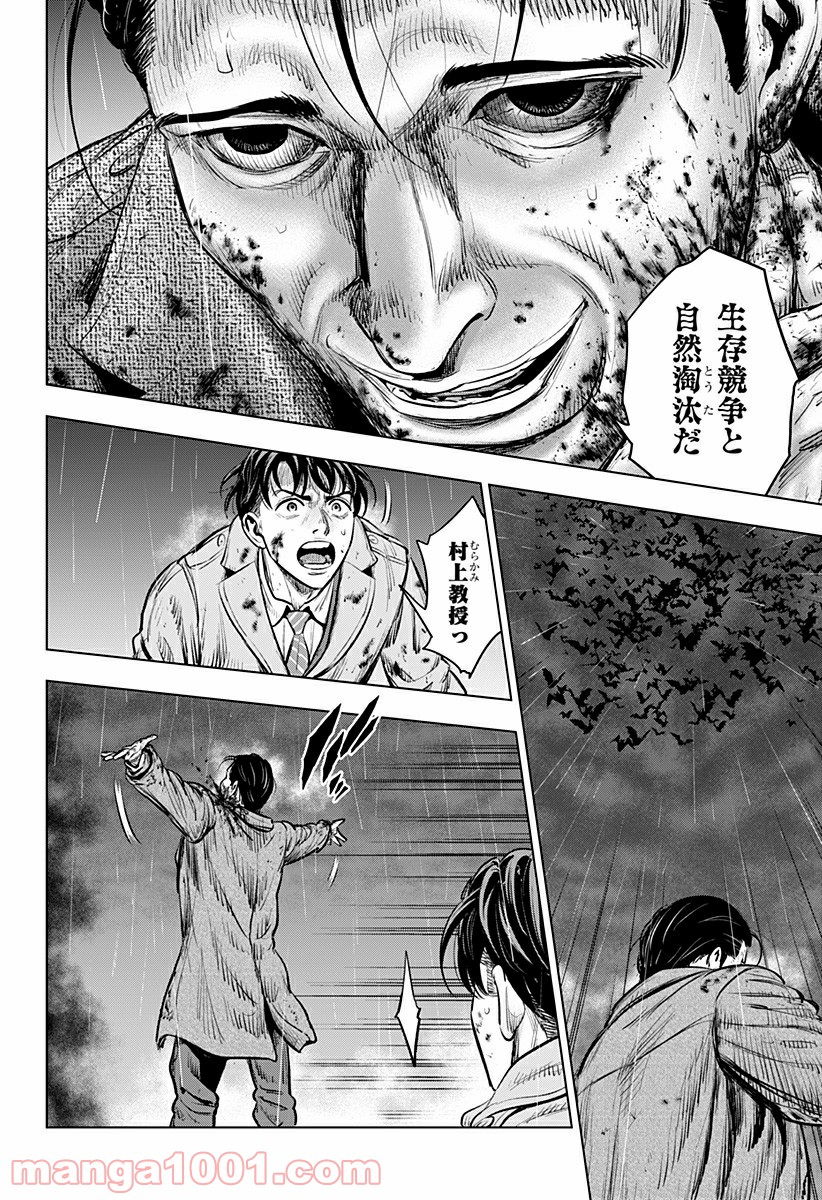 レッドリスト 絶滅進化論 - 第47話 - Page 6