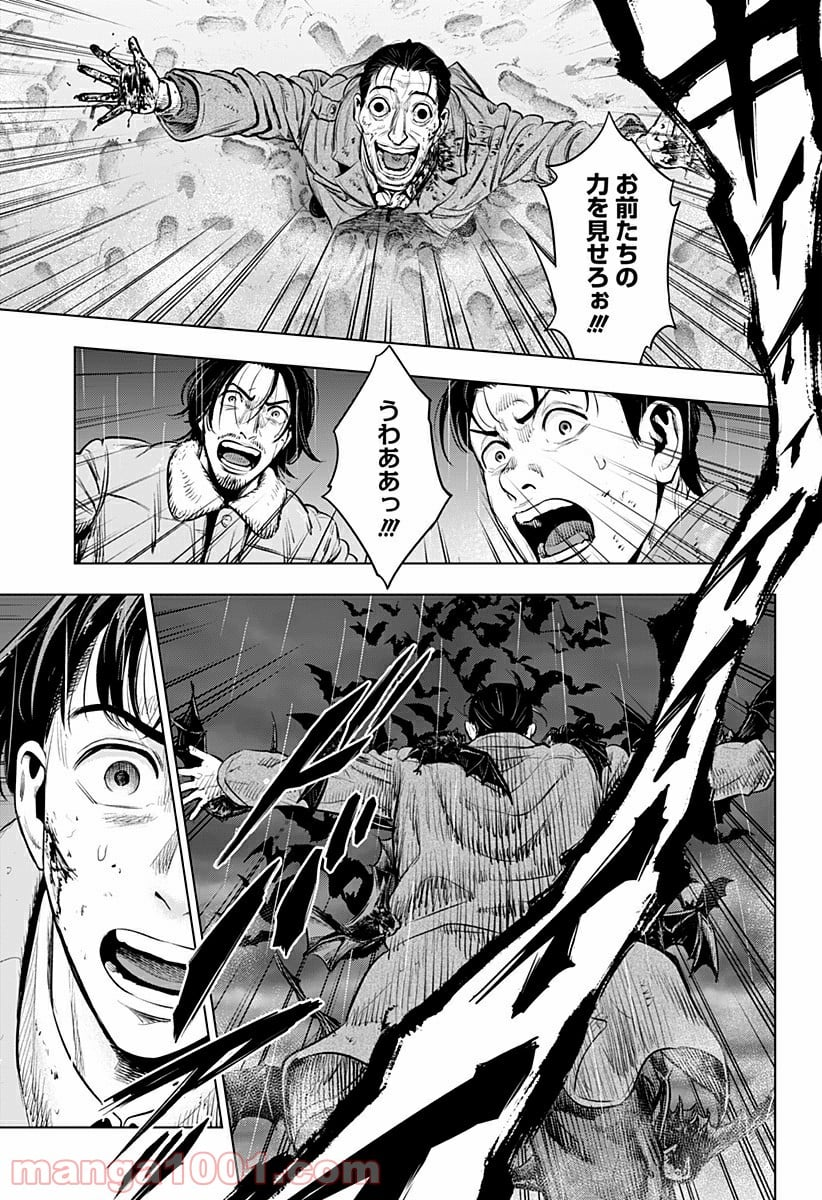 レッドリスト 絶滅進化論 - 第47話 - Page 7