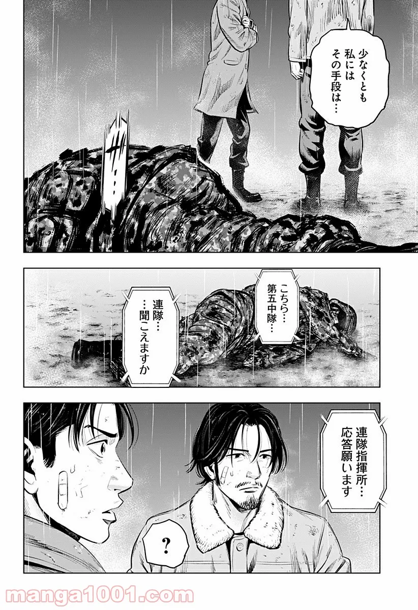 レッドリスト 絶滅進化論 - 第48話 - Page 18