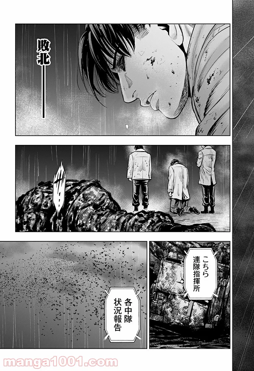 レッドリスト 絶滅進化論 - 第48話 - Page 3