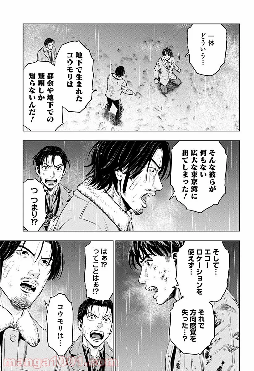 レッドリスト 絶滅進化論 - 第48話 - Page 21