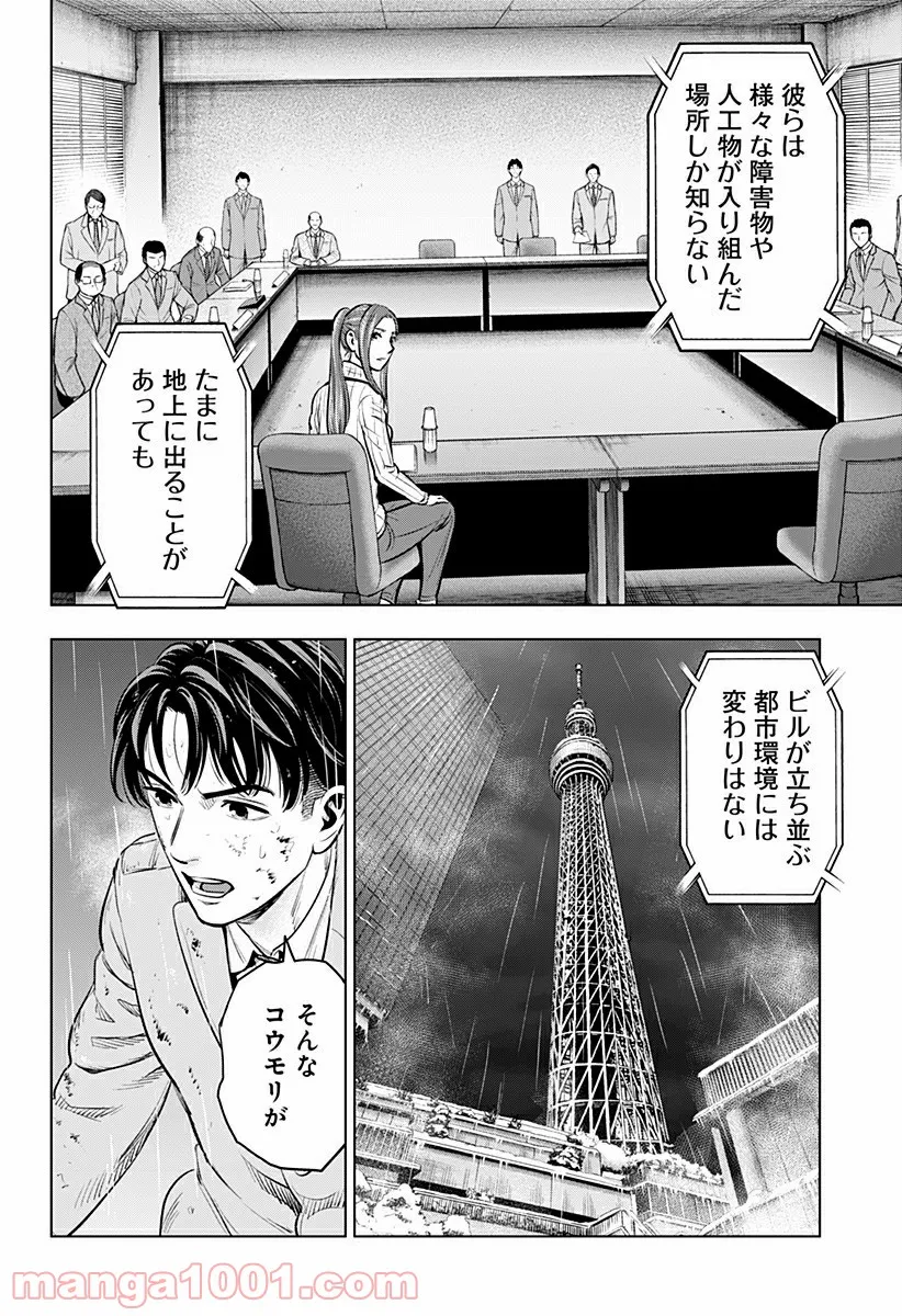 レッドリスト 絶滅進化論 - 第48話 - Page 24