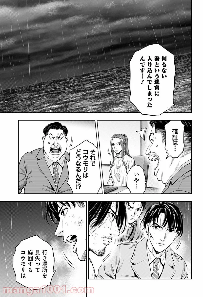 レッドリスト 絶滅進化論 - 第48話 - Page 25