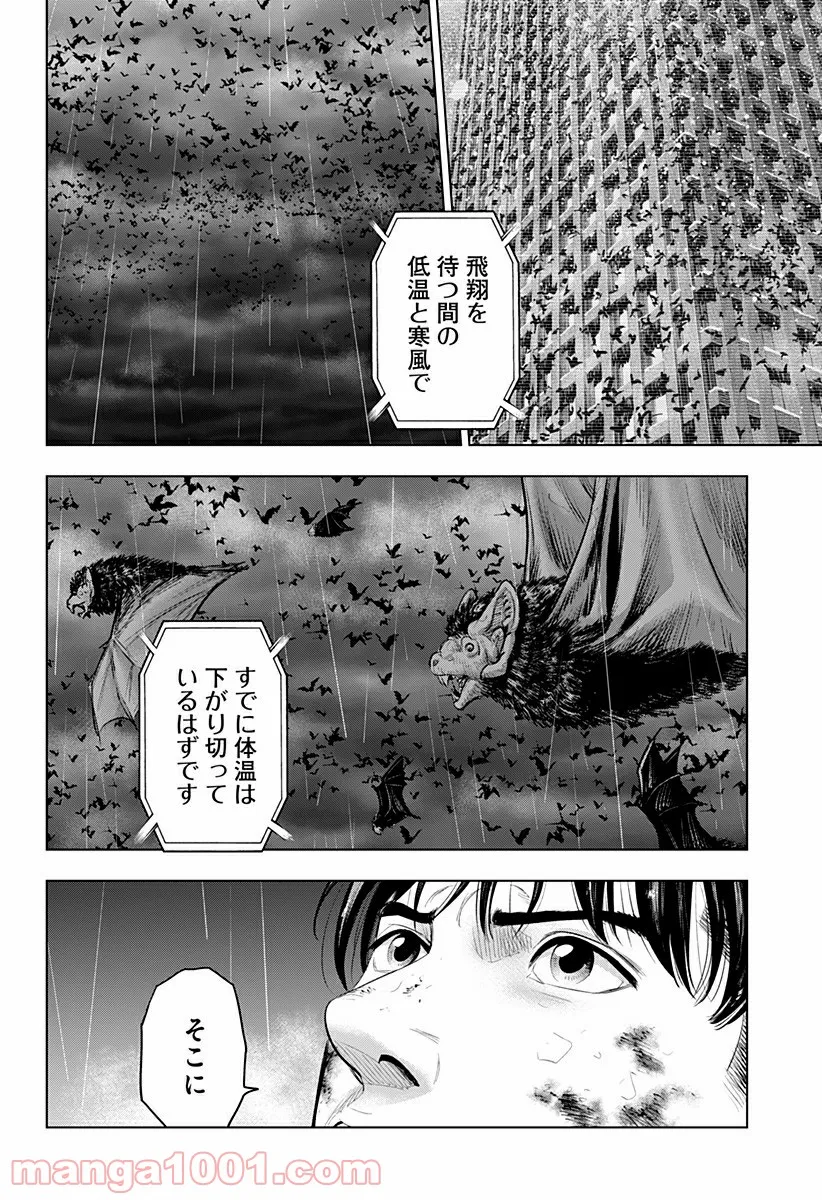 レッドリスト 絶滅進化論 - 第48話 - Page 26