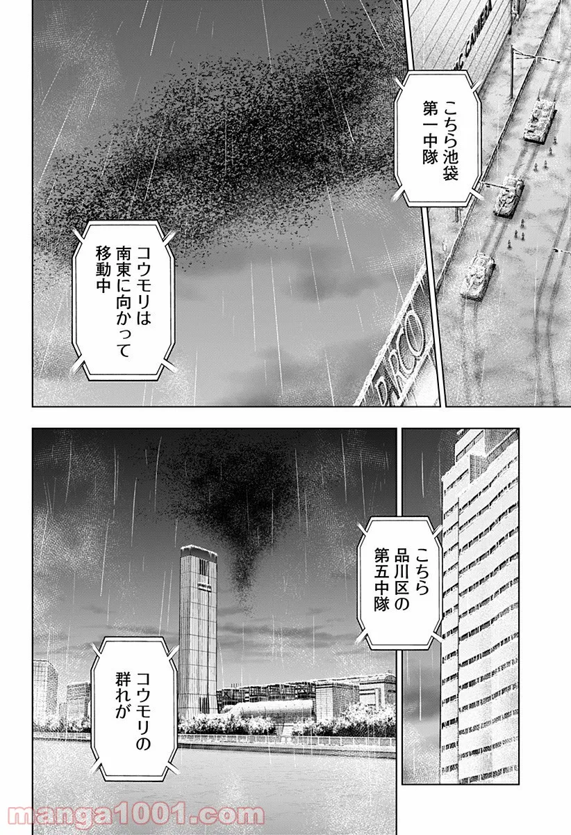 レッドリスト 絶滅進化論 - 第48話 - Page 4