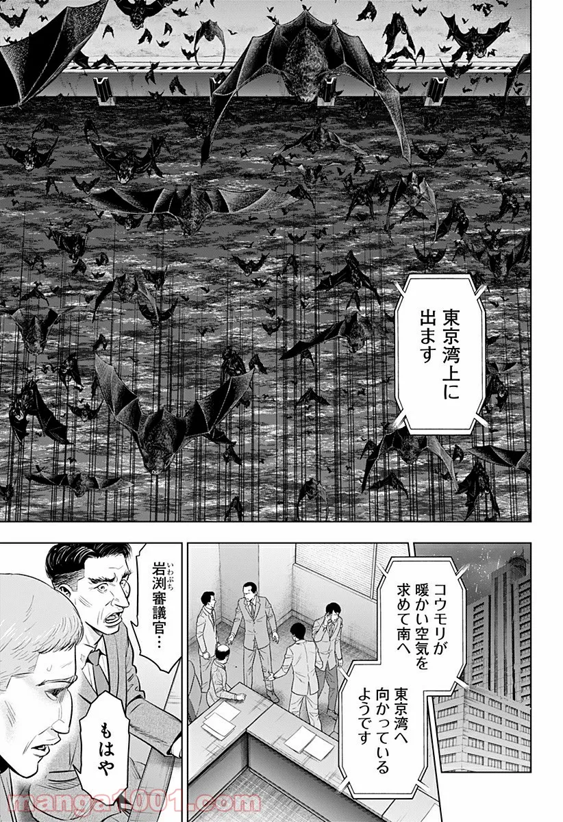 レッドリスト 絶滅進化論 - 第48話 - Page 5