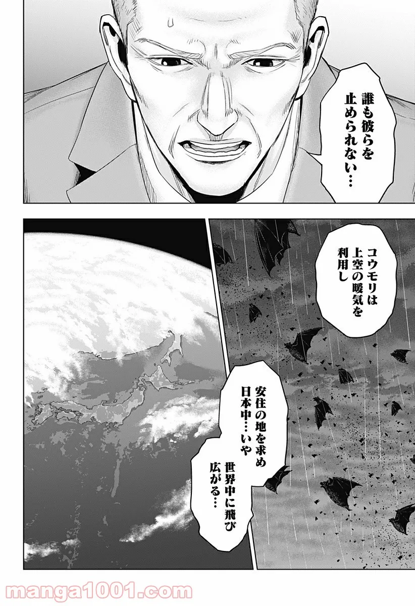 レッドリスト 絶滅進化論 - 第48話 - Page 6