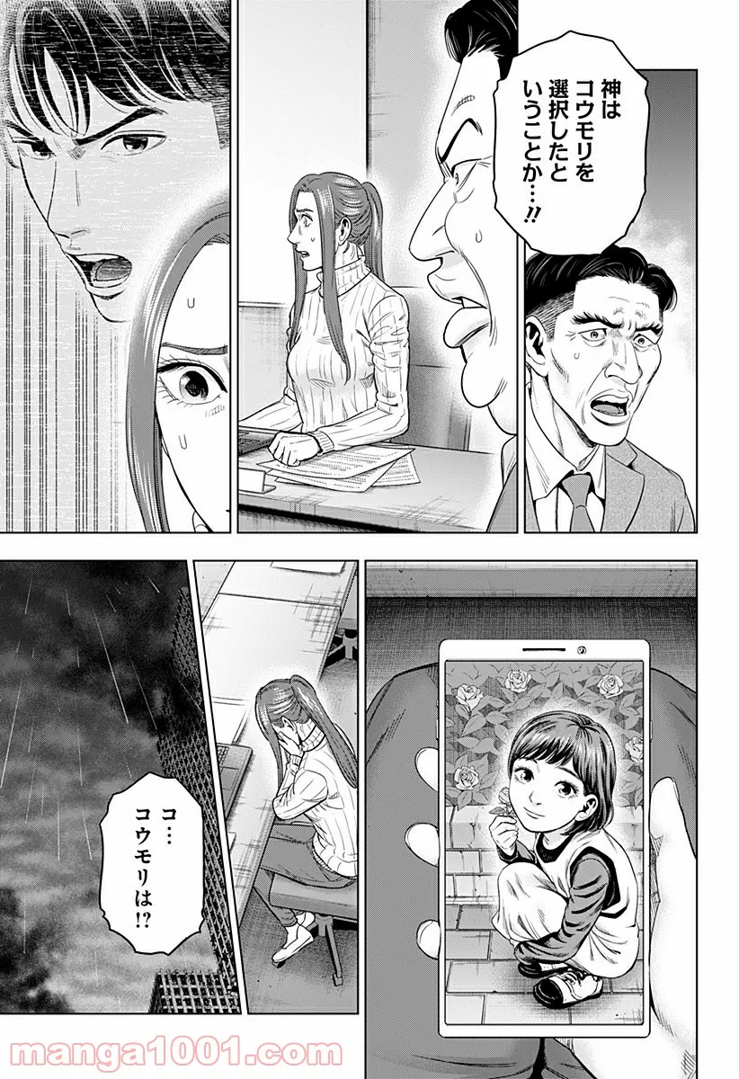 レッドリスト 絶滅進化論 - 第48話 - Page 7