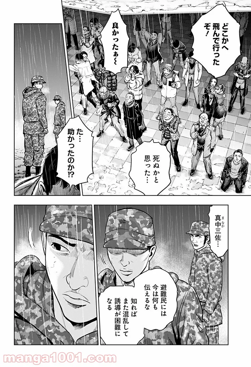 レッドリスト 絶滅進化論 - 第48話 - Page 8