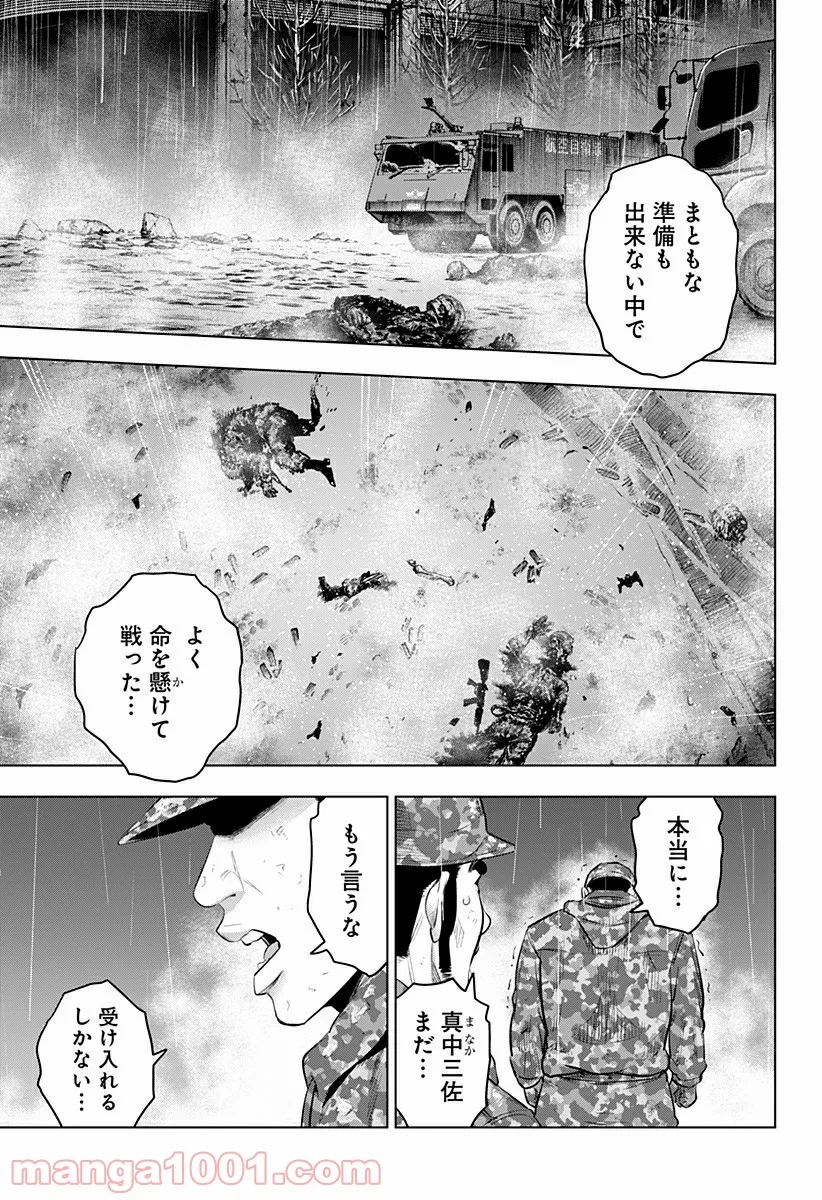 レッドリスト 絶滅進化論 - 第48話 - Page 9