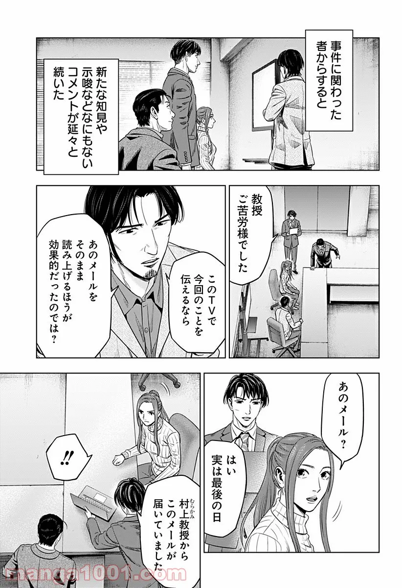 レッドリスト 絶滅進化論 - 第49話 - Page 11