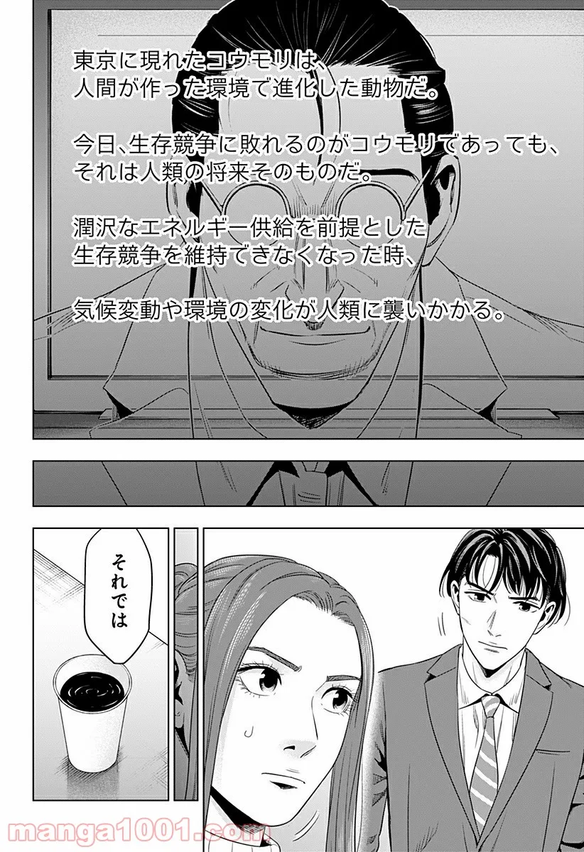 レッドリスト 絶滅進化論 - 第49話 - Page 12