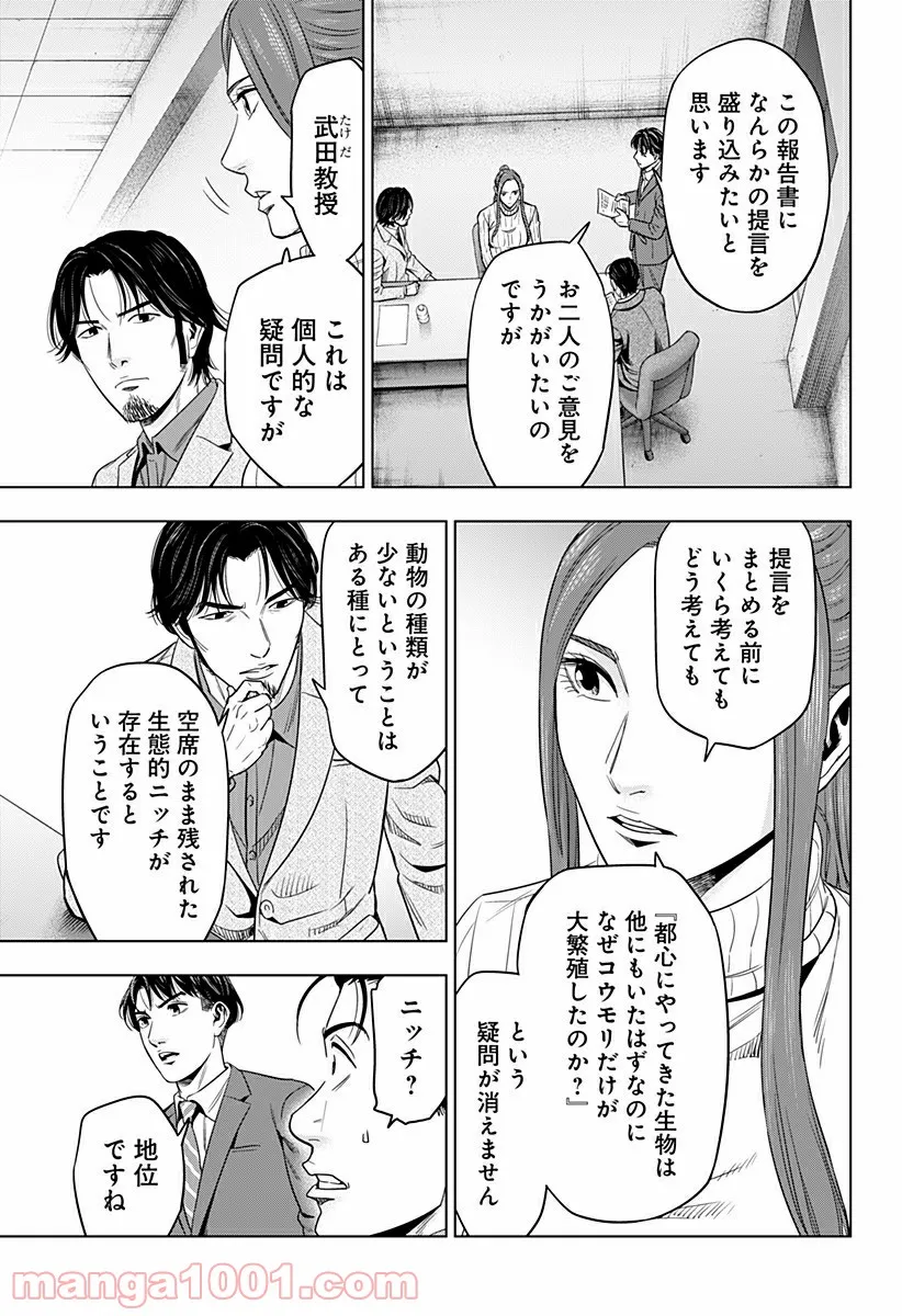 レッドリスト 絶滅進化論 - 第49話 - Page 13