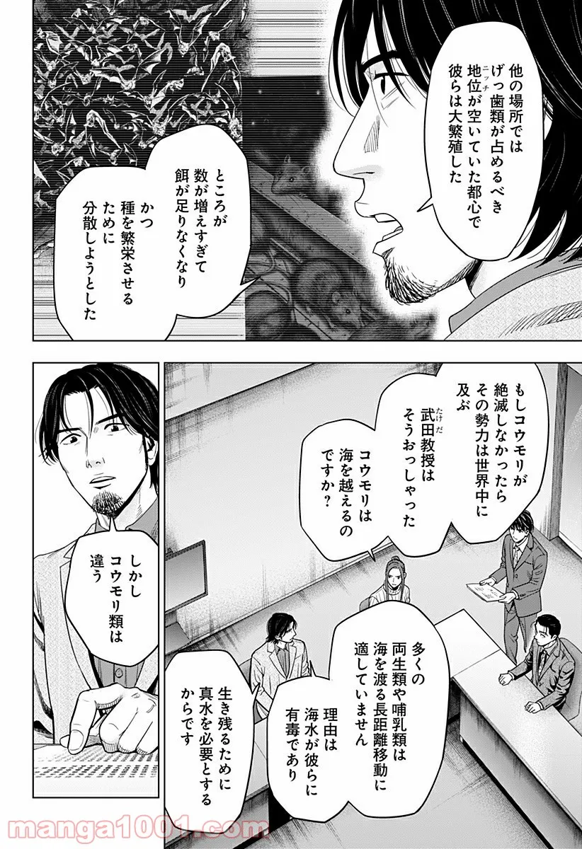 レッドリスト 絶滅進化論 - 第49話 - Page 14