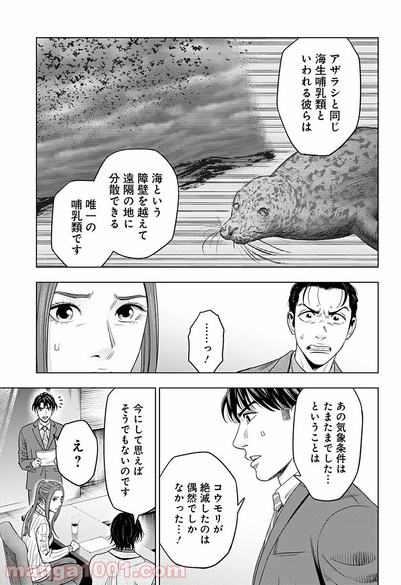 レッドリスト 絶滅進化論 - 第49話 - Page 15