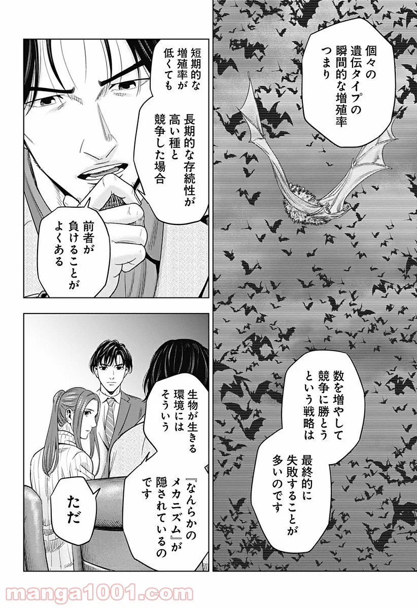 レッドリスト 絶滅進化論 - 第49話 - Page 16