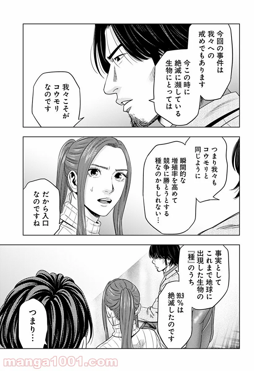 レッドリスト 絶滅進化論 - 第49話 - Page 17