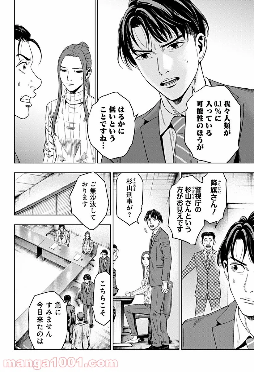 レッドリスト 絶滅進化論 - 第49話 - Page 18