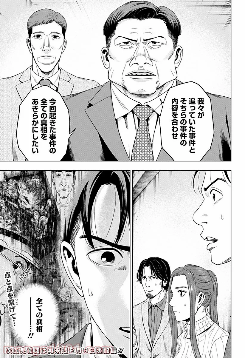 レッドリスト 絶滅進化論 - 第49話 - Page 19