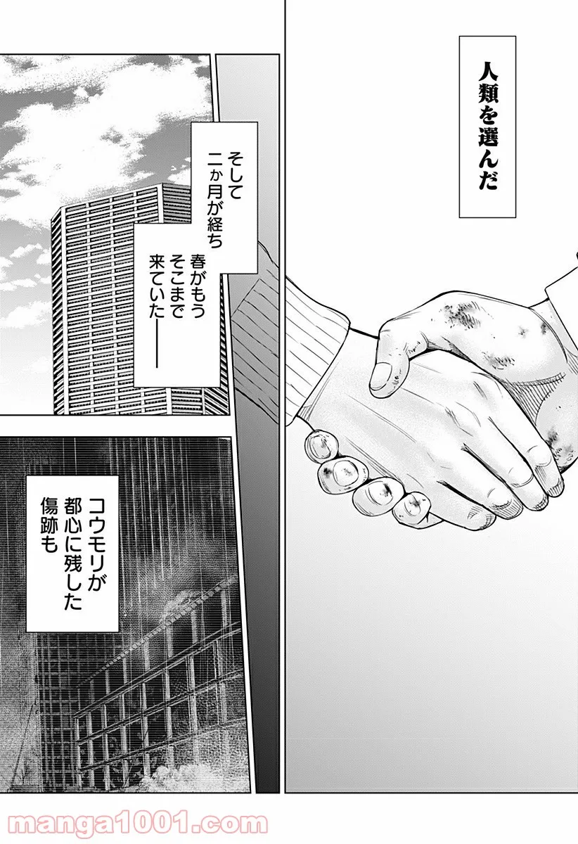 レッドリスト 絶滅進化論 - 第49話 - Page 3