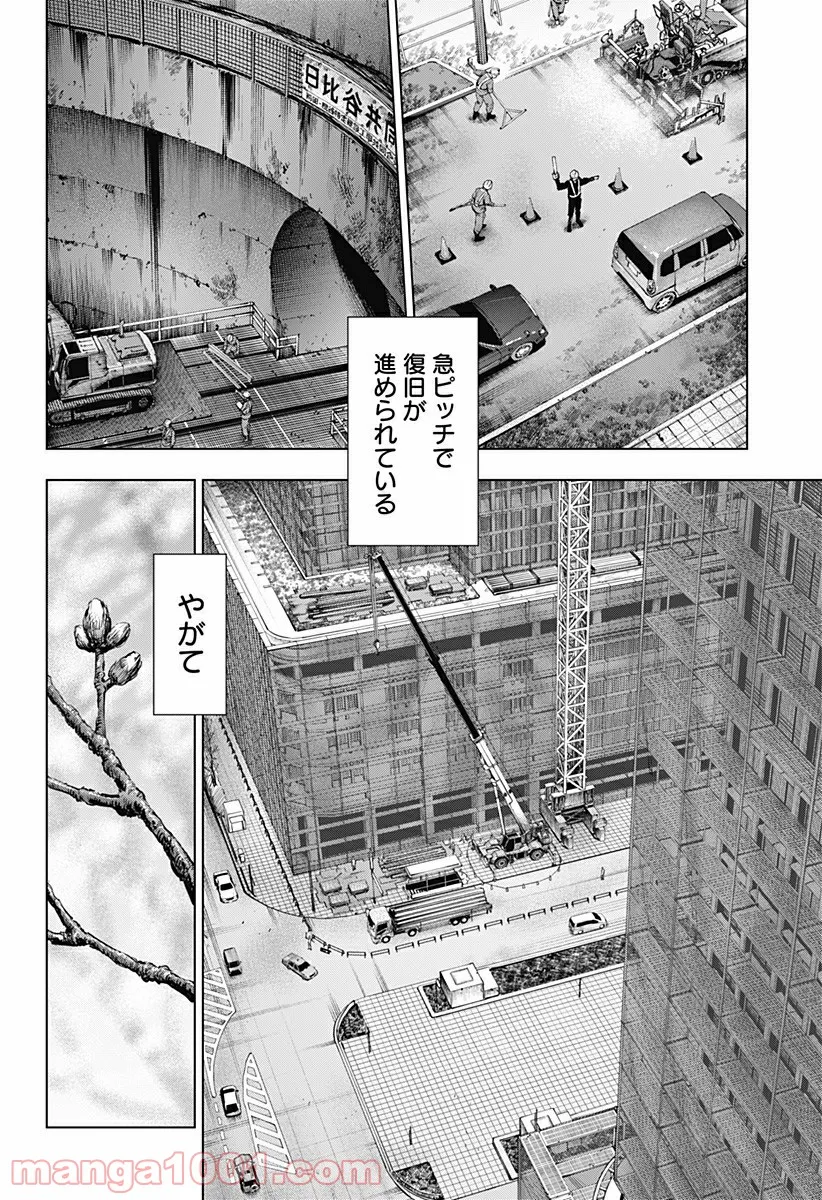 レッドリスト 絶滅進化論 - 第49話 - Page 4