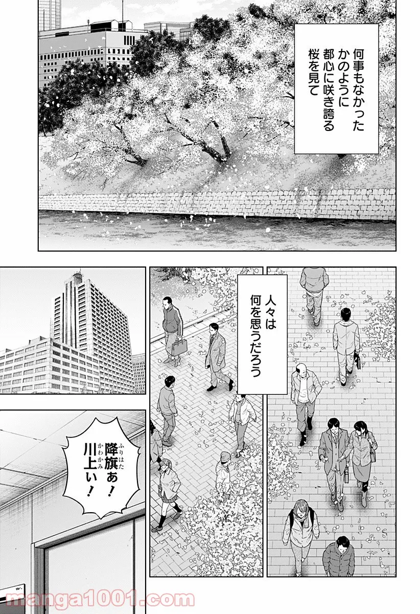 レッドリスト 絶滅進化論 - 第49話 - Page 5