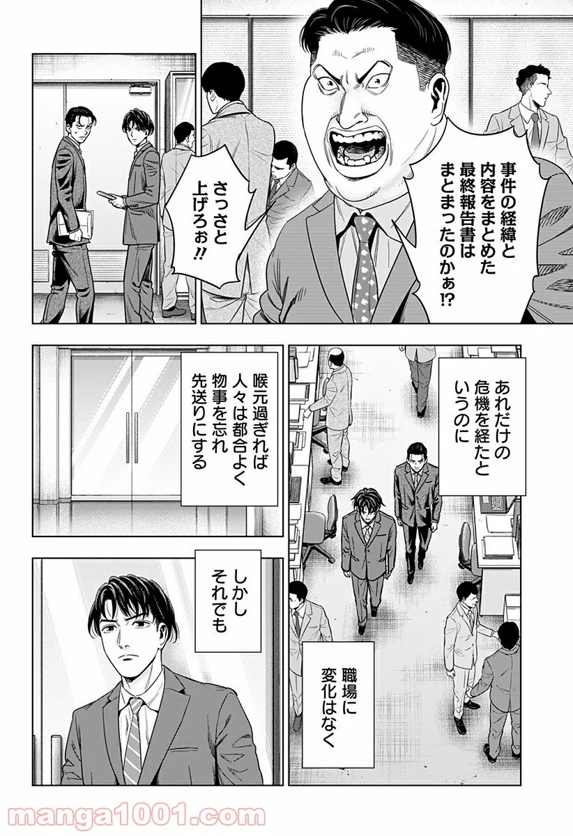 レッドリスト 絶滅進化論 - 第49話 - Page 6