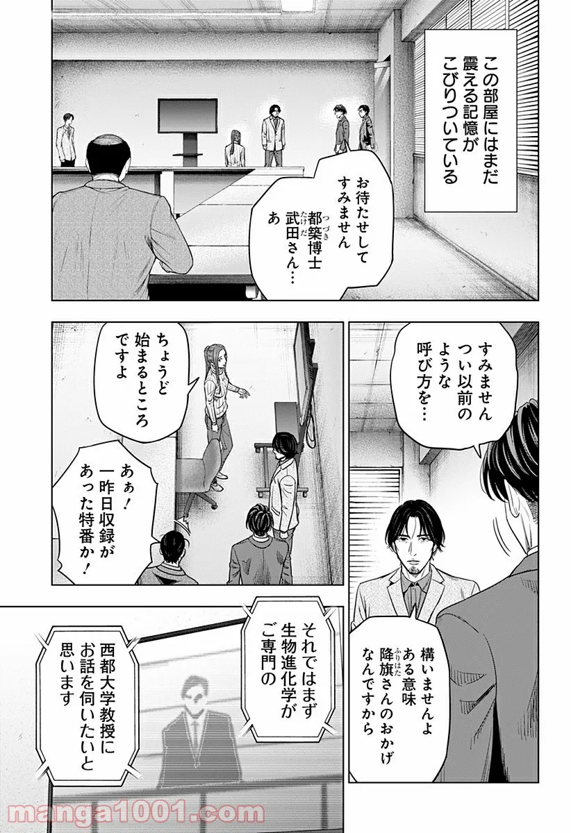 レッドリスト 絶滅進化論 - 第49話 - Page 7