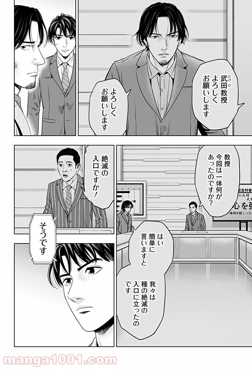 レッドリスト 絶滅進化論 - 第49話 - Page 8