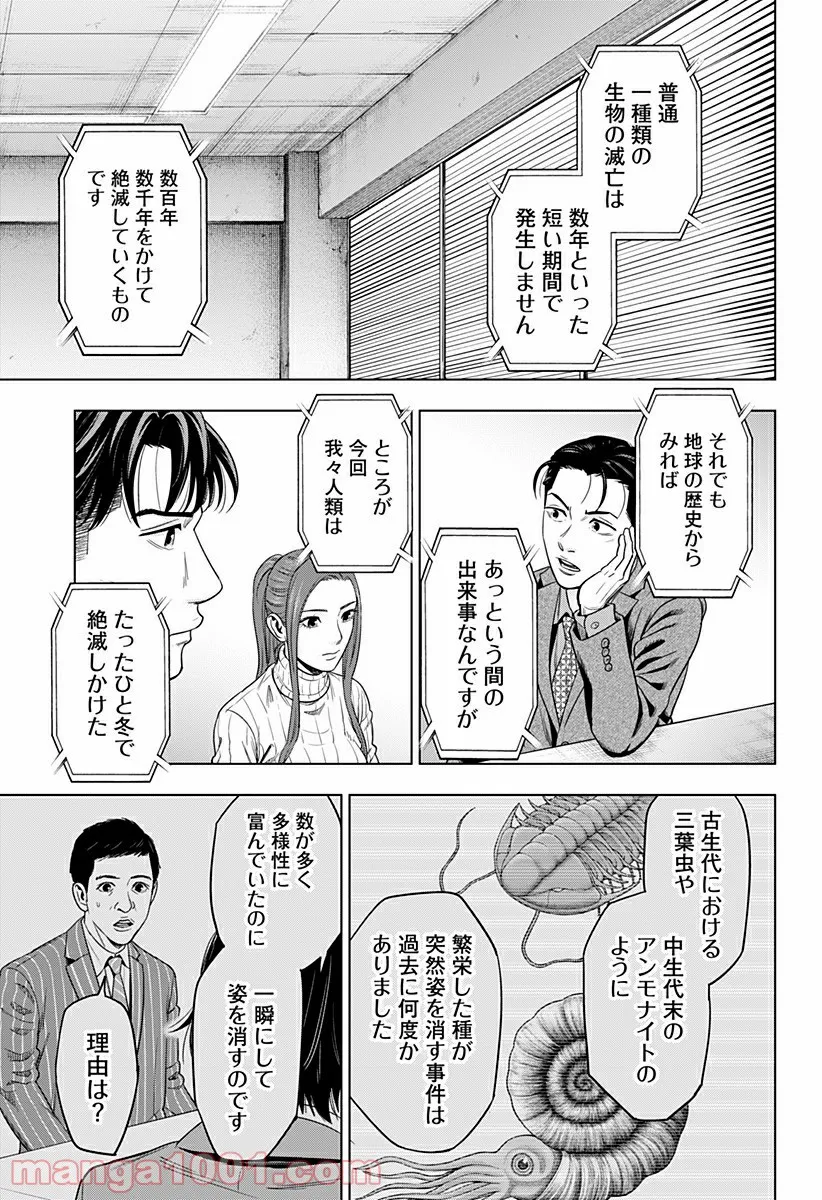 レッドリスト 絶滅進化論 - 第49話 - Page 9