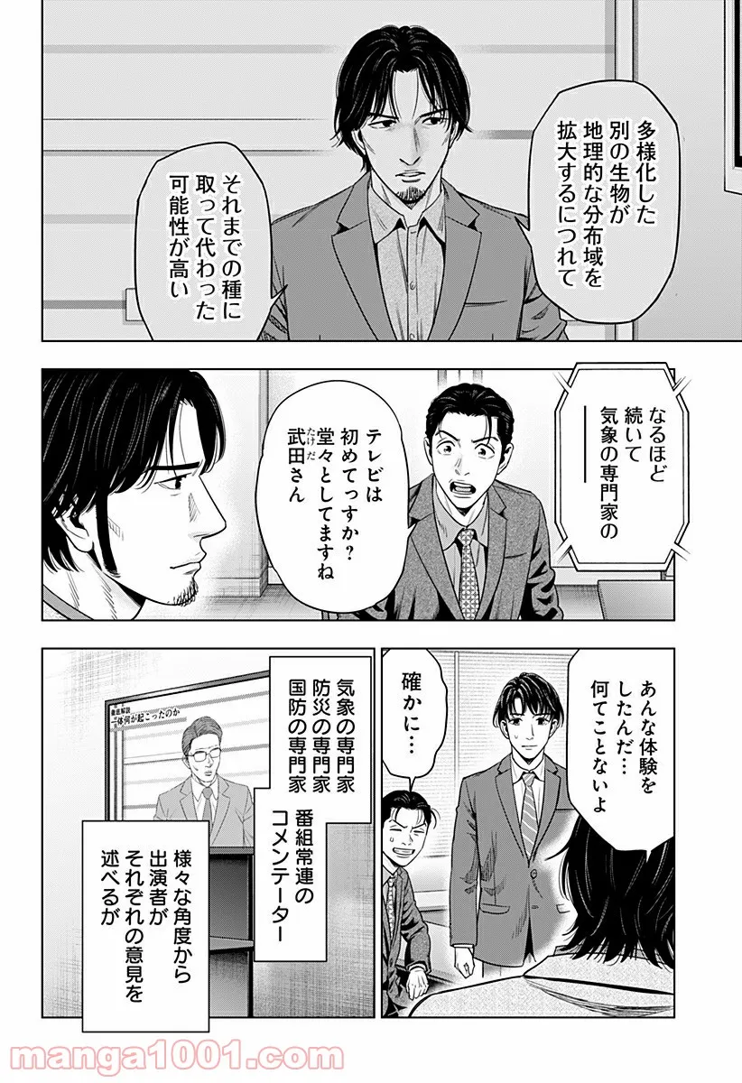 レッドリスト 絶滅進化論 - 第49話 - Page 10