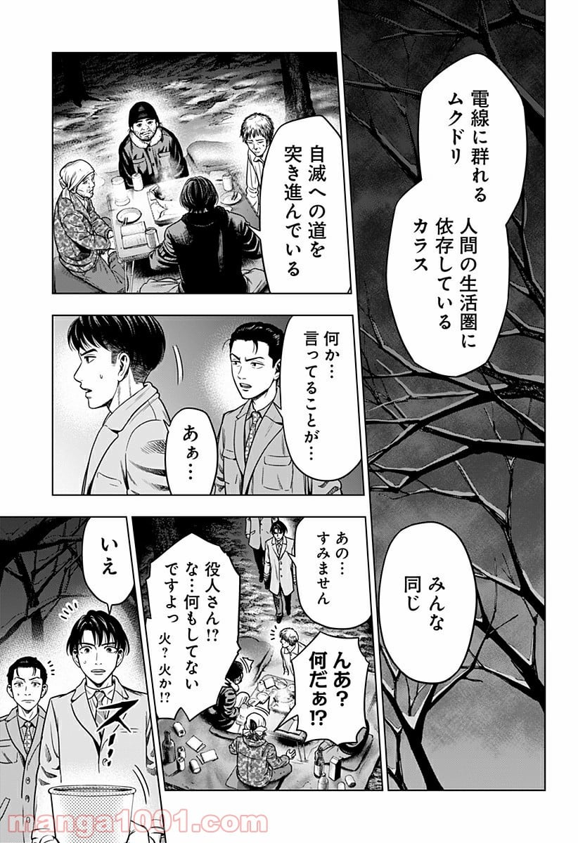 レッドリスト 絶滅進化論 - 第5話 - Page 11