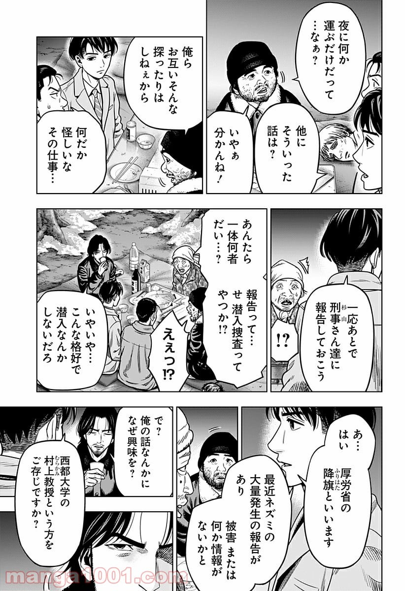 レッドリスト 絶滅進化論 - 第5話 - Page 15