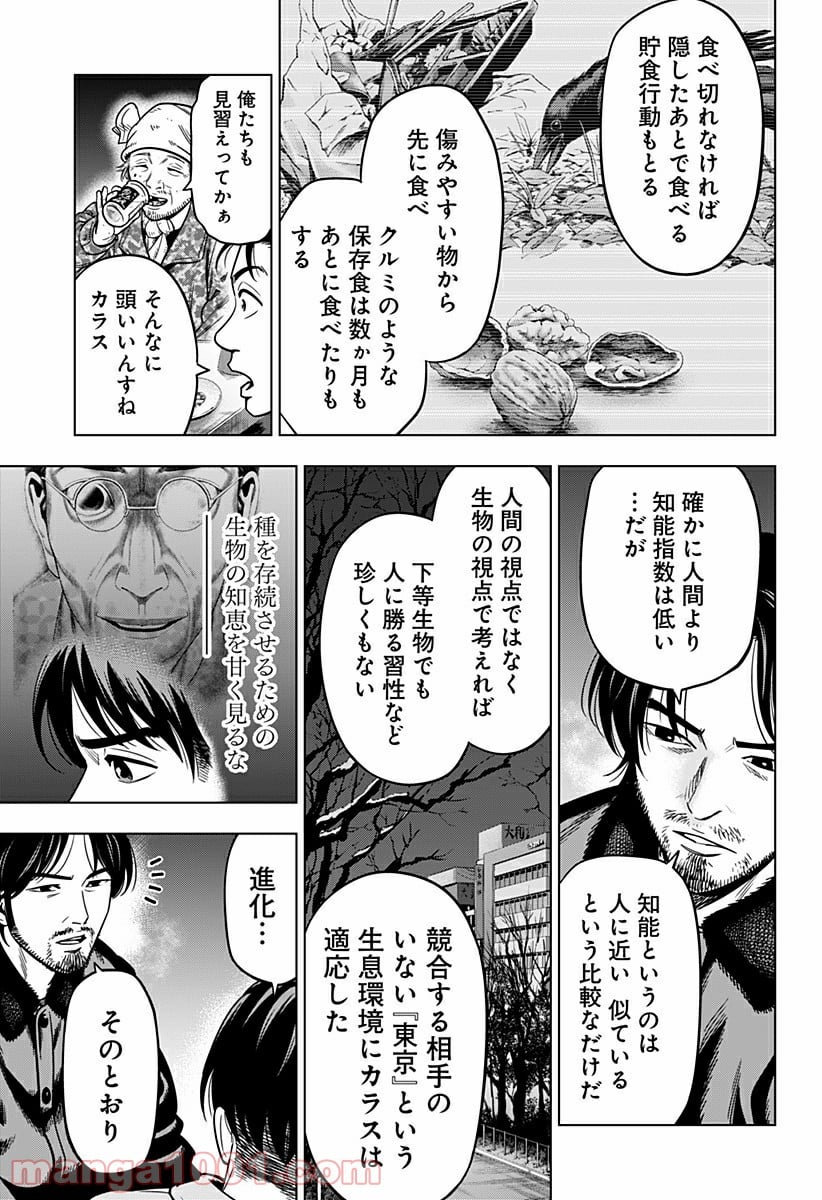 レッドリスト 絶滅進化論 - 第5話 - Page 17