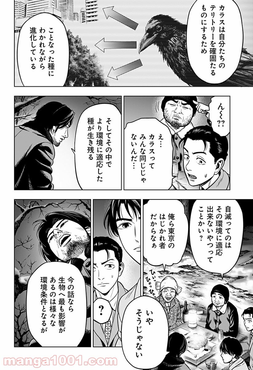 レッドリスト 絶滅進化論 - 第5話 - Page 18