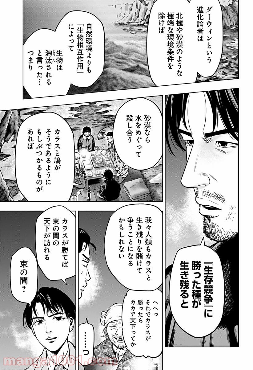 レッドリスト 絶滅進化論 - 第5話 - Page 19