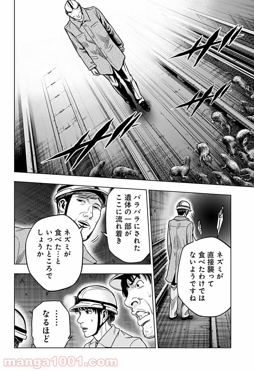 レッドリスト 絶滅進化論 - 第5話 - Page 4