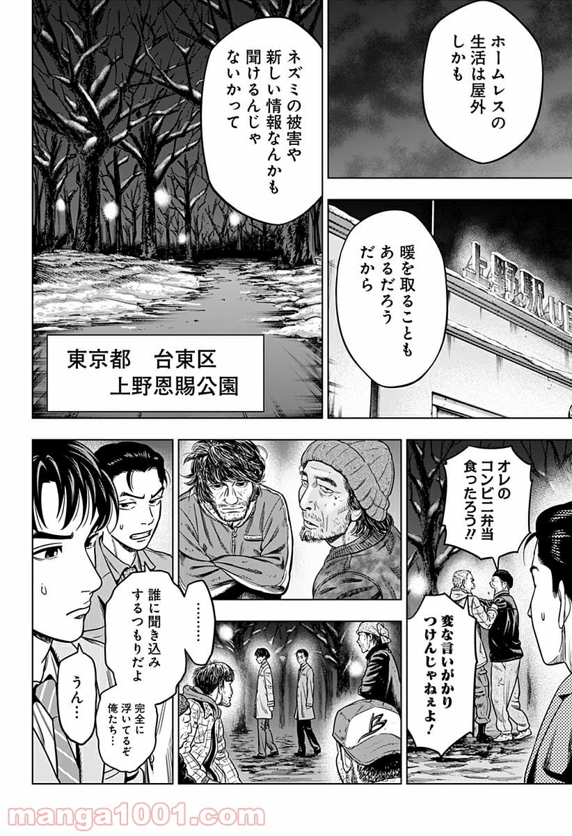 レッドリスト 絶滅進化論 - 第5話 - Page 8