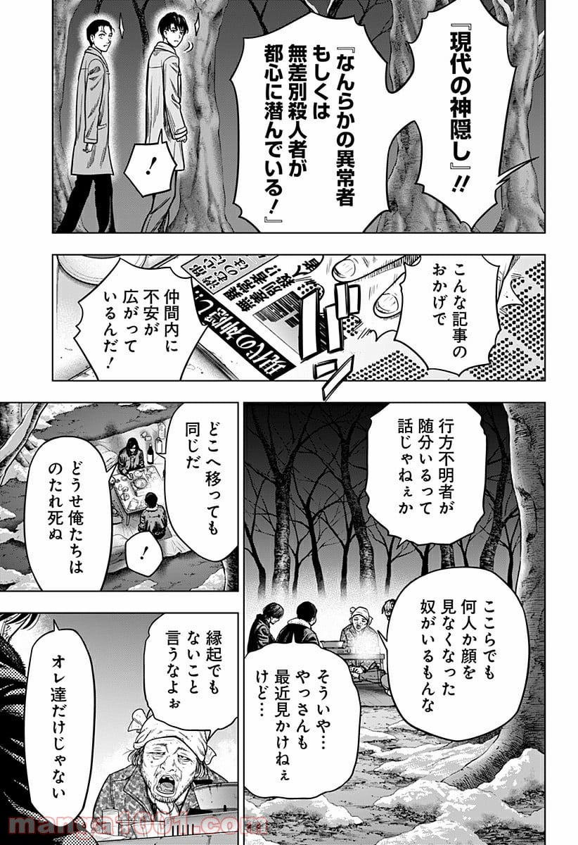 レッドリスト 絶滅進化論 - 第5話 - Page 9