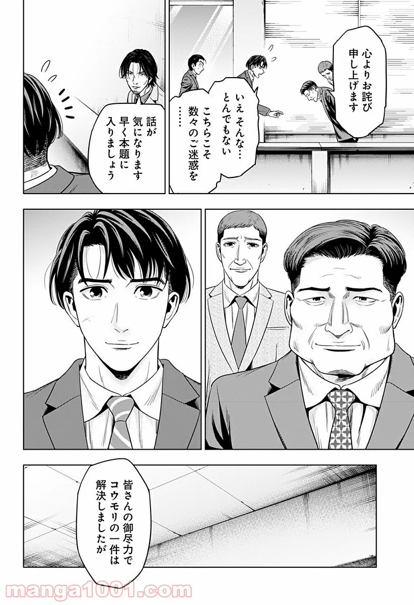 レッドリスト 絶滅進化論 - 第50話 - Page 2