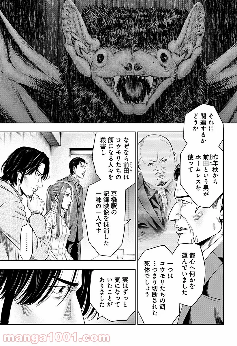 レッドリスト 絶滅進化論 - 第50話 - Page 11