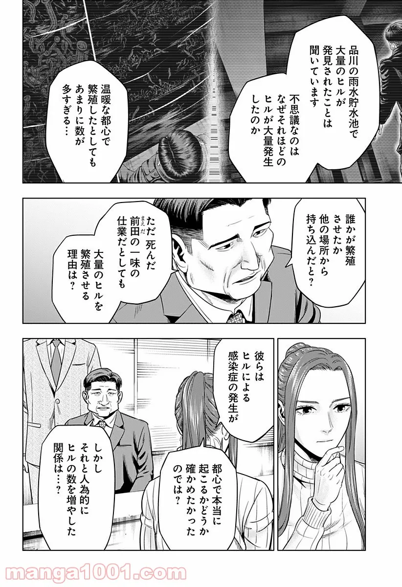 レッドリスト 絶滅進化論 - 第50話 - Page 12