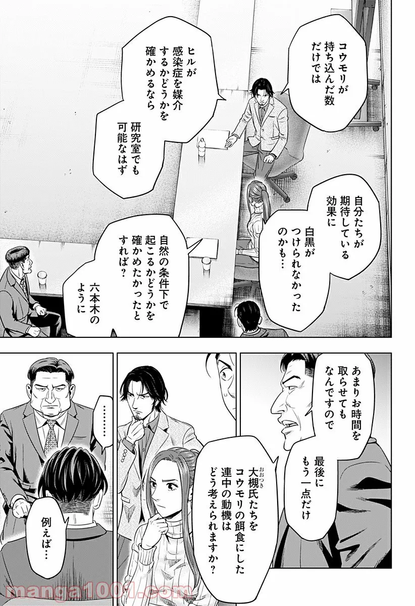 レッドリスト 絶滅進化論 - 第50話 - Page 13