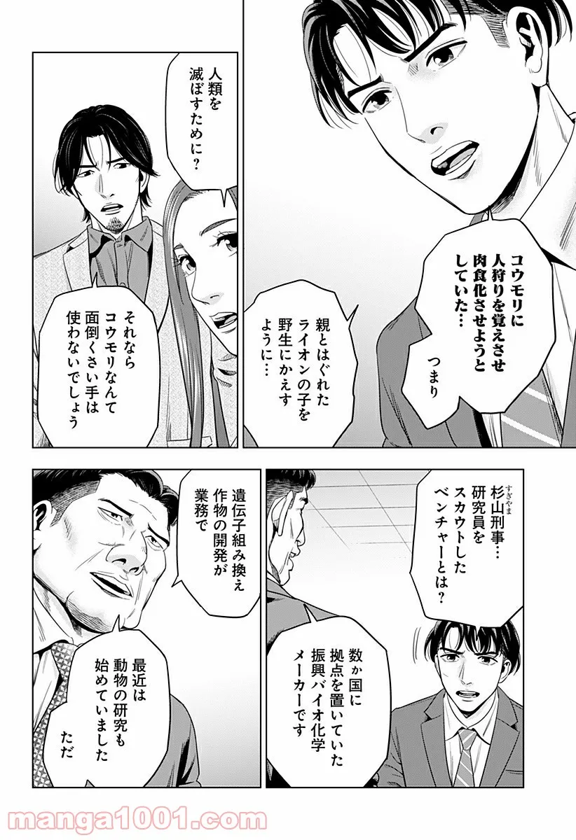 レッドリスト 絶滅進化論 - 第50話 - Page 14