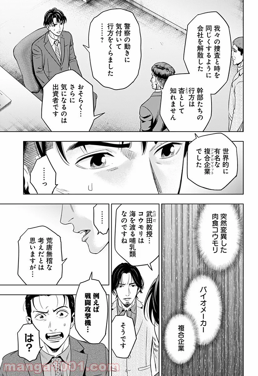 レッドリスト 絶滅進化論 - 第50話 - Page 15