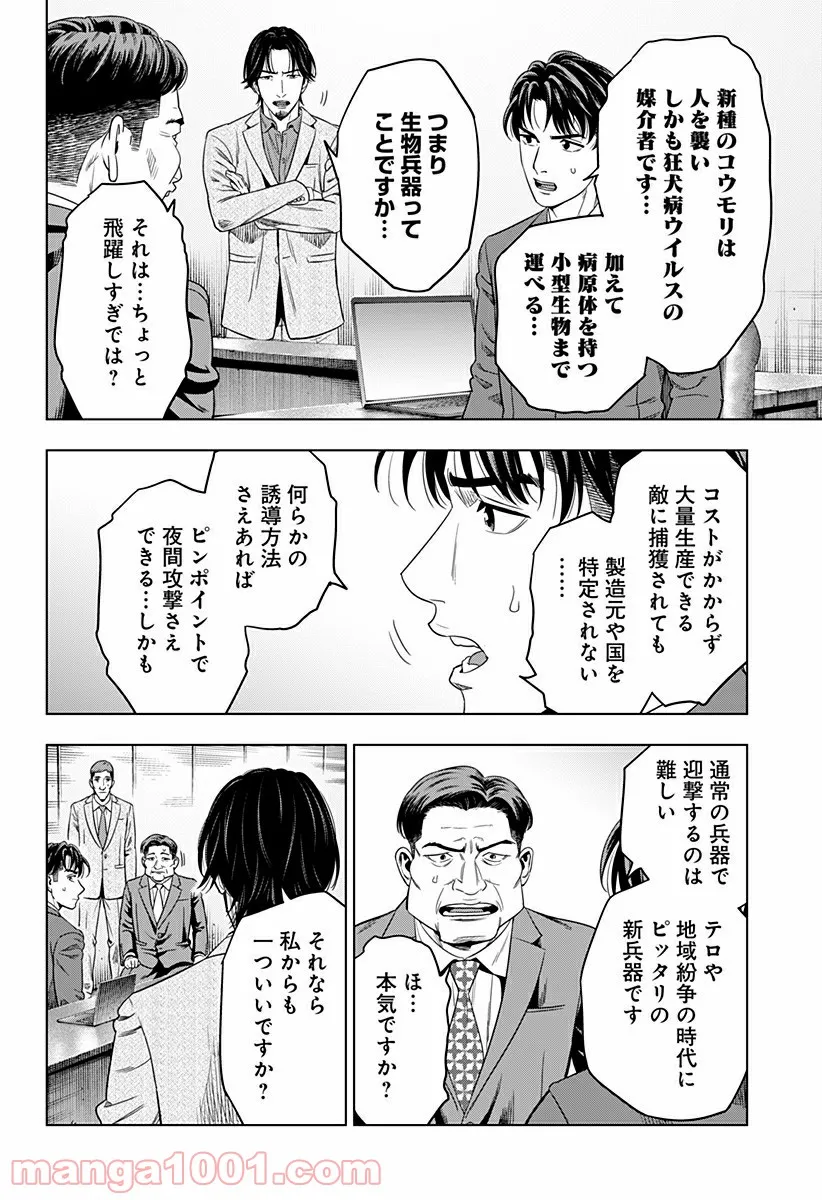 レッドリスト 絶滅進化論 - 第50話 - Page 16