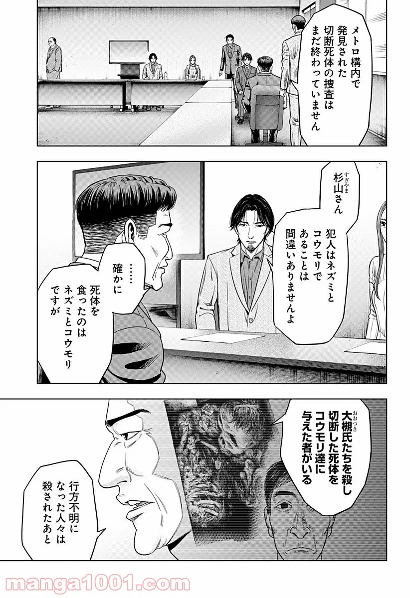 レッドリスト 絶滅進化論 - 第50話 - Page 3